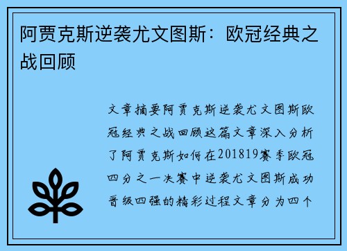 阿贾克斯逆袭尤文图斯:欧冠经典之战回顾 阿贾克斯逆袭尤文图斯:欧冠经典之战回顾