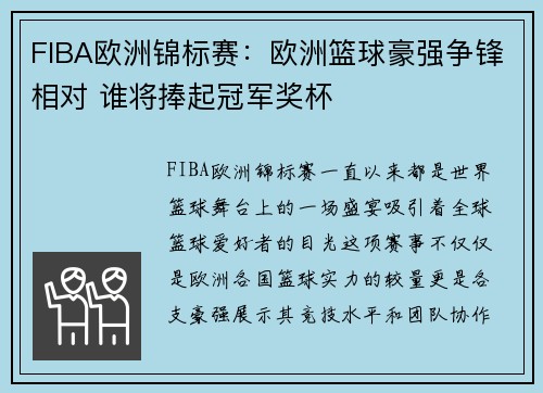 FIBA欧洲锦标赛:欧洲篮球豪强争锋相对 谁将捧起冠军奖杯 FIBA欧洲锦标赛:欧洲篮球豪强争锋相对 谁将捧起冠军奖杯