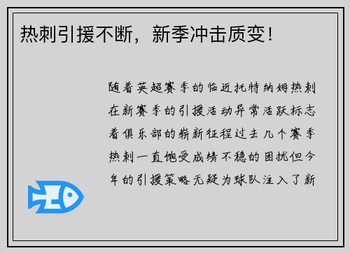 热刺引援不断,新季冲击质变! 热刺引援不断,新季冲击质变!