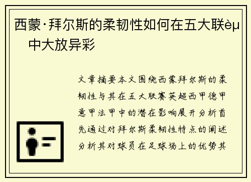 西蒙·拜尔斯的柔韧性如何在五大联赛中大放异彩 西蒙·拜尔斯的柔韧性如何在五大联赛中大放异彩