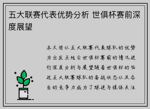五大联赛代表优势分析 世俱杯赛前深度展望 五大联赛代表优势分析 世俱杯赛前深度展望