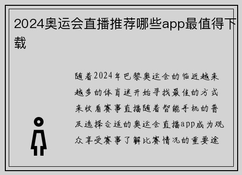 2024奥运会直播推荐哪些app最值得下载 2024奥运会直播推荐哪些app最值得下载