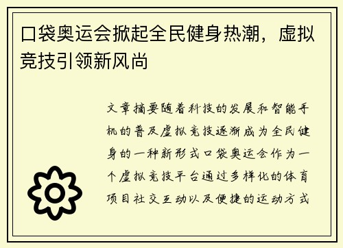 口袋奥运会掀起全民健身热潮，虚拟竞技引领新风尚
